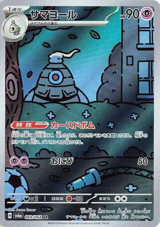 Dusclops (JP) 069/064 - Night Wanderer - Holofoil
