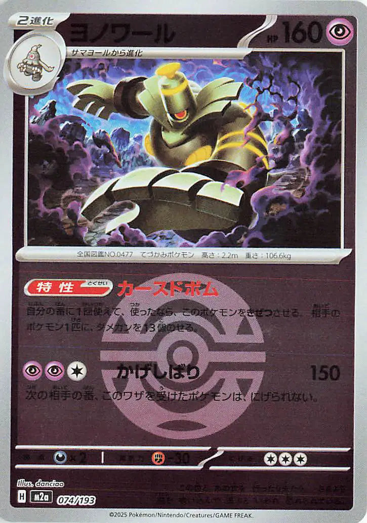 dusknoir pokemon card Dusknoir (Friend Ball Pattern) (JP) 074/193 - MEGA Dream ex