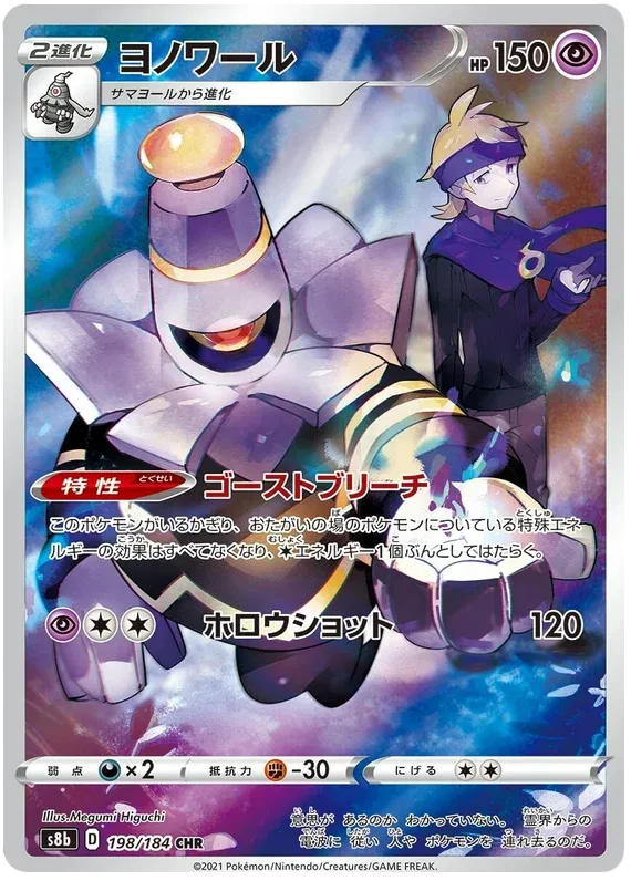 Dusknoir (JP) 198/184 - VMAX Climax - Holofoil
