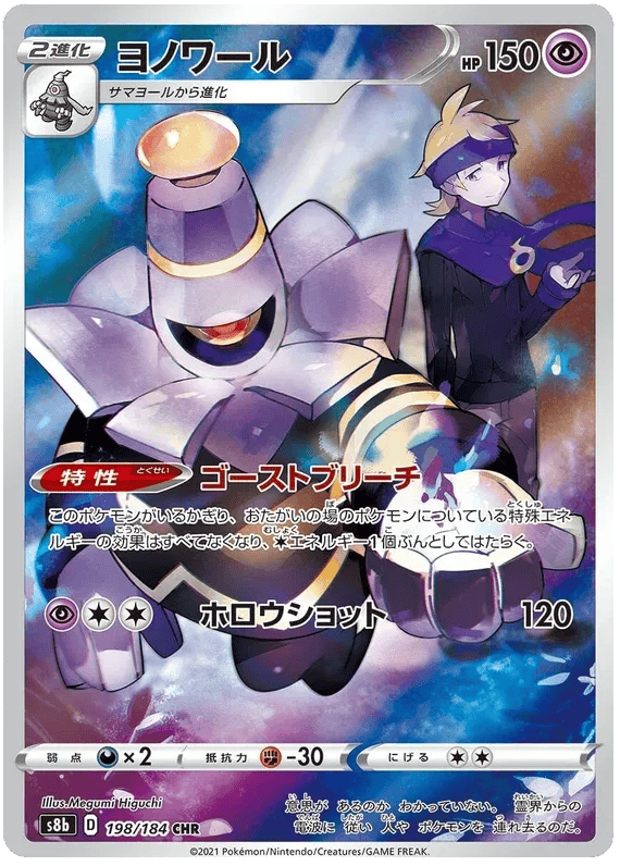 Dusknoir (JP) 198/184 - VMAX Climax - Holofoil