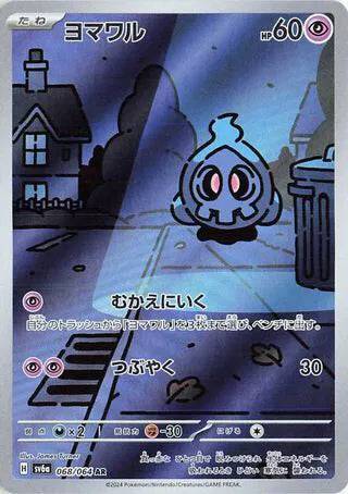 Duskull (JP) 068/064 - Night Wanderer - Holofoil