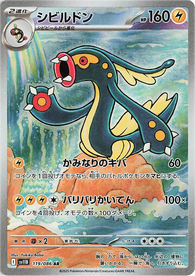 Eelektross (JP) 119/086 - Black Bolt - Holofoil