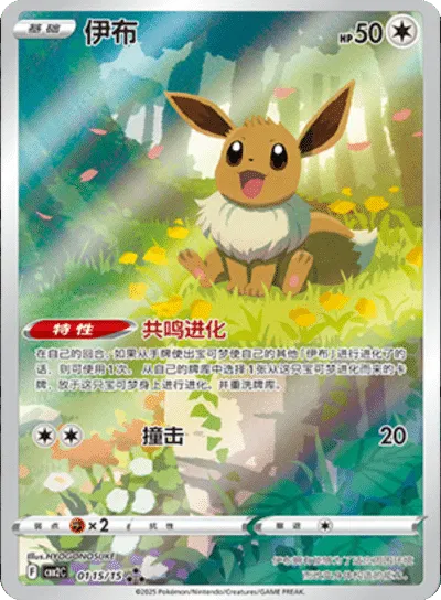 Eevee (CN) 0115/15 - Gem Pack Vol. 2 - Holofoil