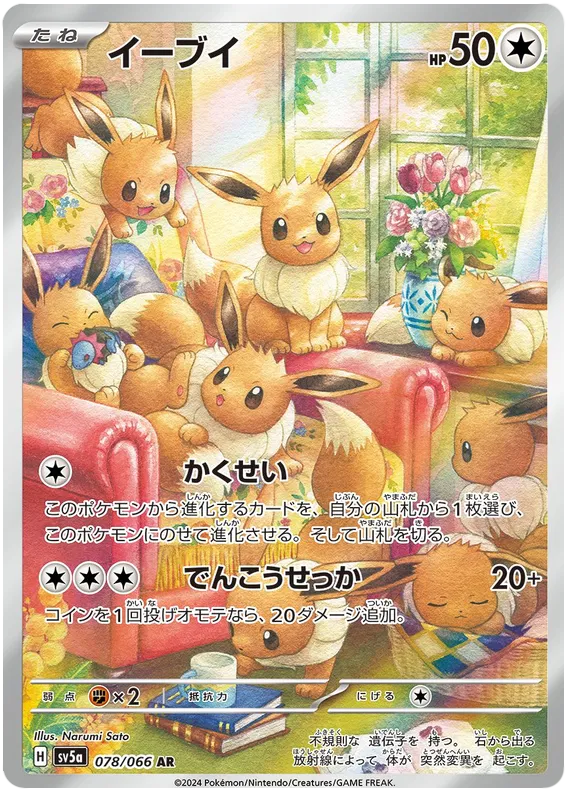 Eevee (JP) 078/066 - Crimson Haze - Holofoil