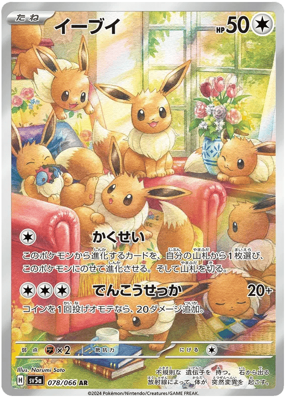 Eevee (JP) 078/066 - Crimson Haze - Holofoil