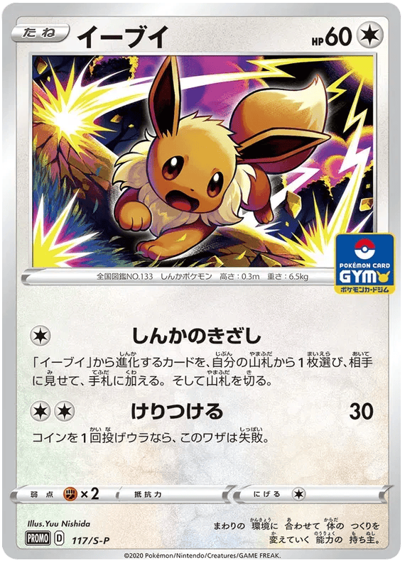 Eevee (JP) 117/S-P - Sword & Shield Promos - Normal