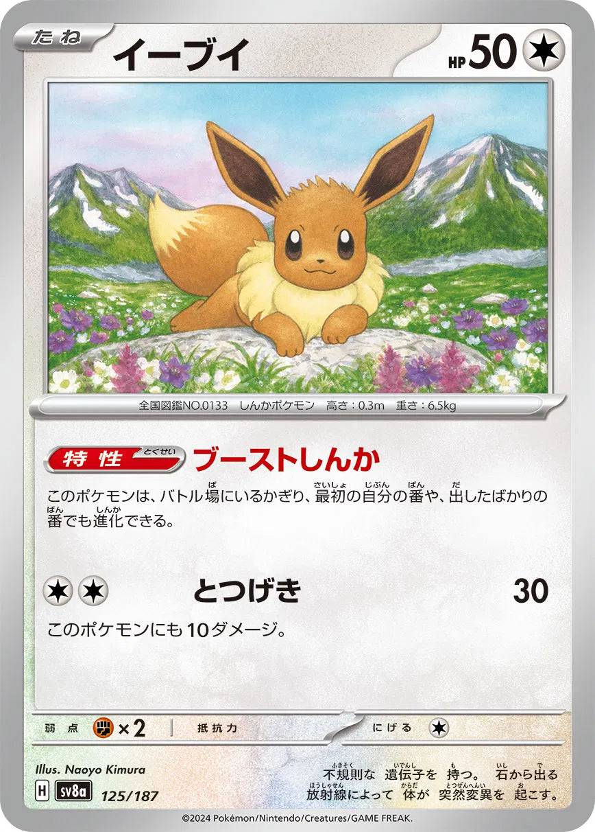 Eevee (JP) 125/187 - Terastal Festival ex - Normal