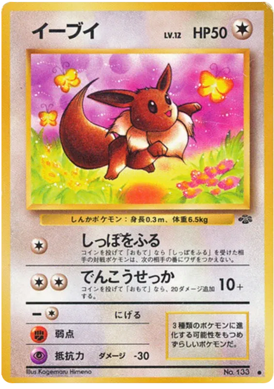 Eevee (JP) 133 - Jungle - Normal