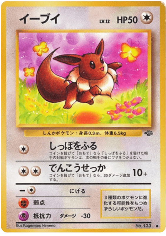 Eevee (JP) 133 - Jungle - Normal