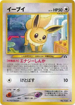 Eevee (JP) 133 - Neo Discovery - Normal