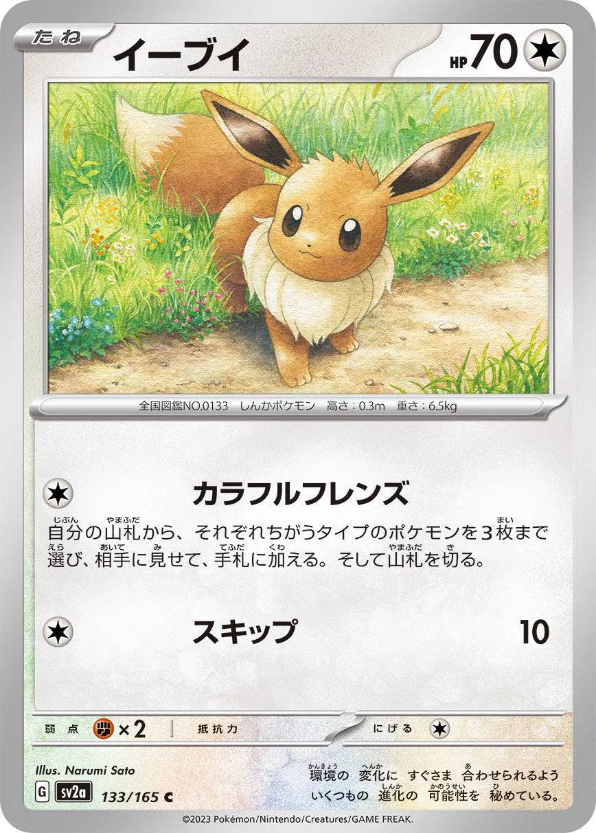 Eevee (JP) 133/165 - Pokemon 151 - Reverse Holofoil