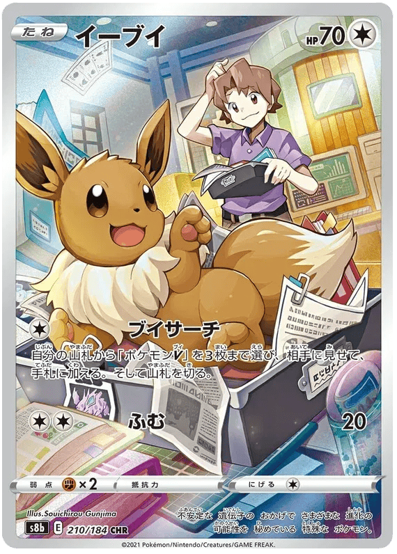 Eevee (JP) 210/184 - VMAX Climax - Holofoil