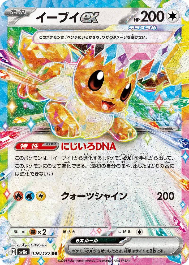 Eevee ex (JP) 126/187 - Terastal Festival ex - Holofoil