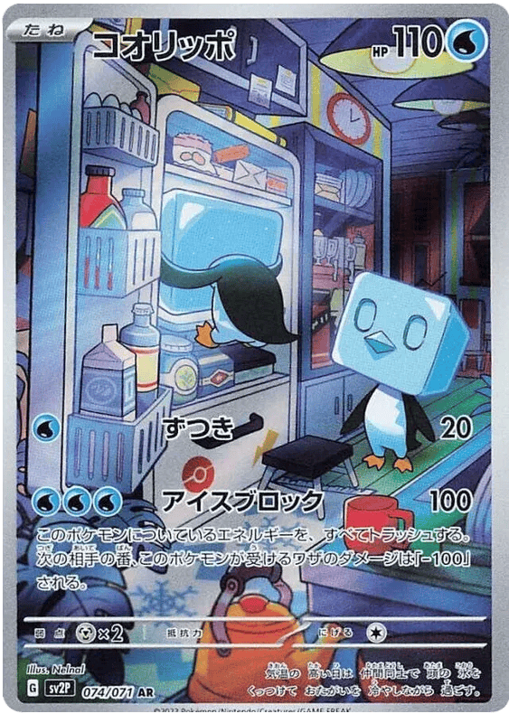 Eiscue (JP) 074/071 - Snow Hazard - Holofoil
