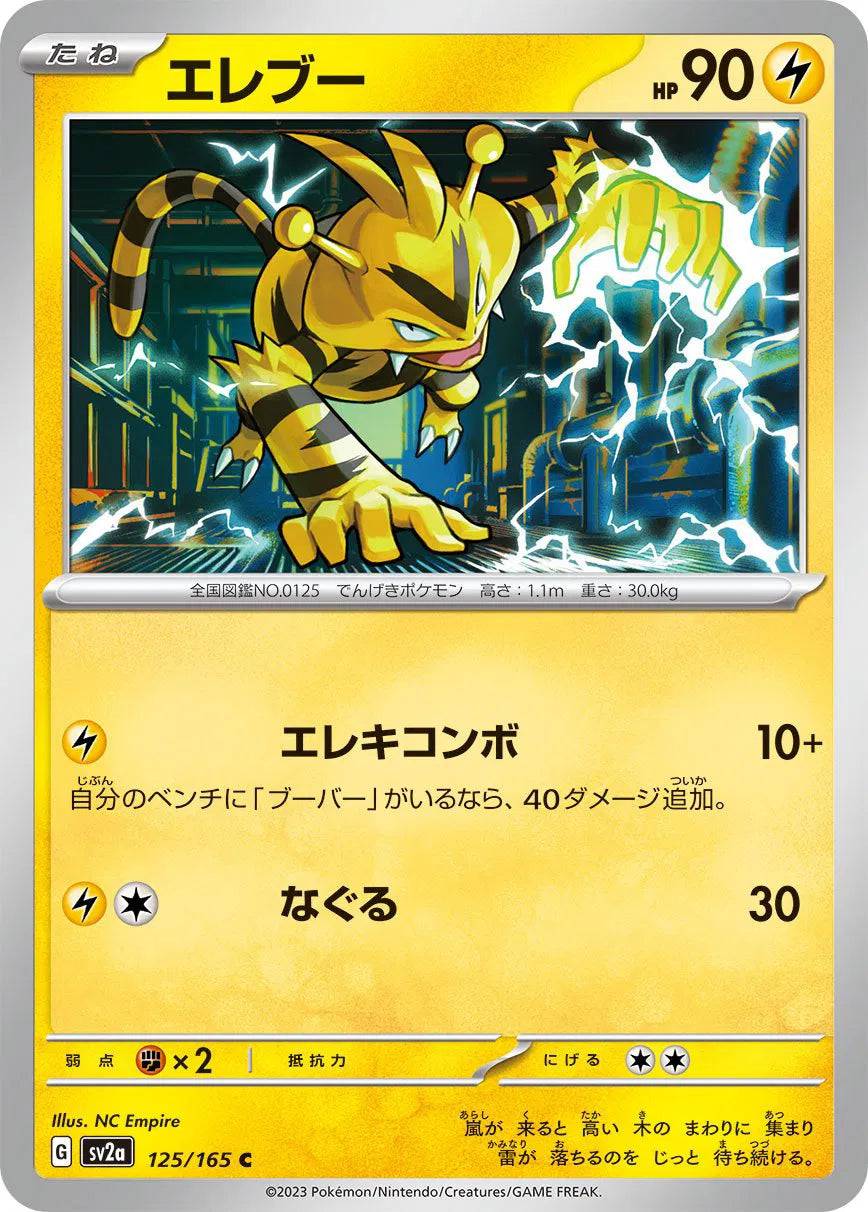 Electabuzz (JP) 125/165 - Pokemon 151 - Reverse Holofoil