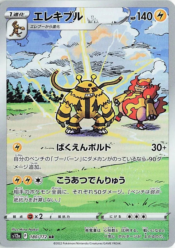 Electivire (JP) 180/172 - VSTAR Universe - Holofoil