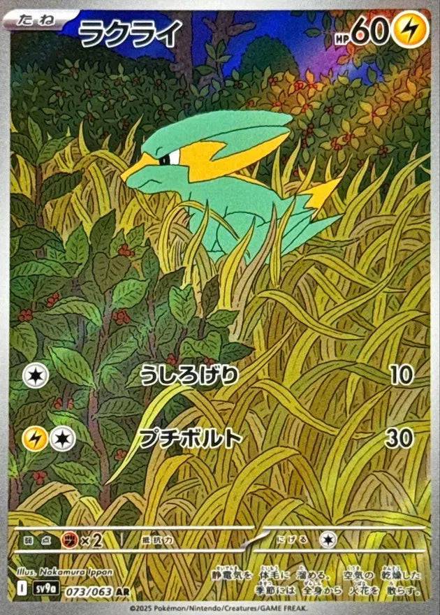 Electrike (JP) 073/063 - Hot Air Arena - Holofoil