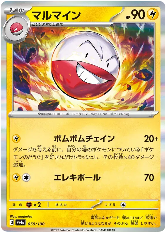 Electrode (JP) 058/190 - Shiny Treasure ex - Holofoil