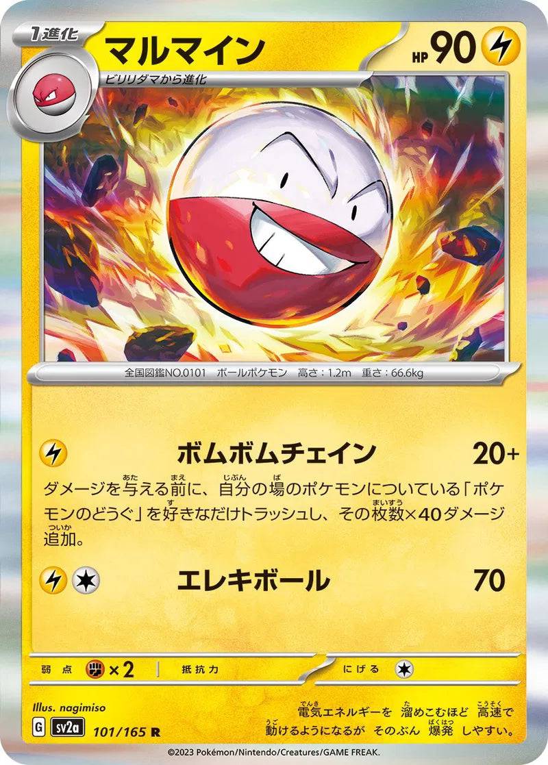Electrode (JP) 101/165 - Scarlet & Violet 151 - Holofoil