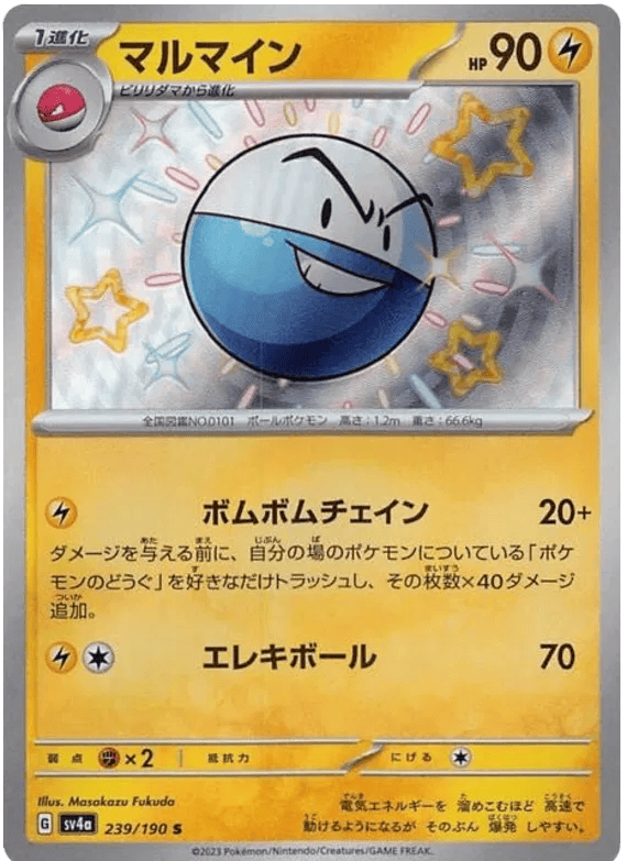 Electrode (JP) 239/190 - Shiny Treasure ex - Holofoil
