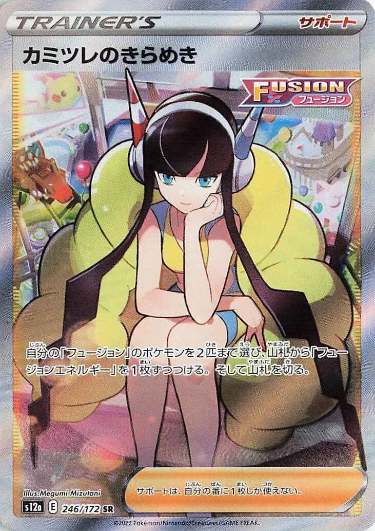 Elesa's Sparkle (JP) 246/172 - VSTAR Universe - Holofoil