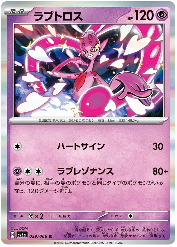 Enamorus (JP) 039/066 - Crimson Haze - Holofoil