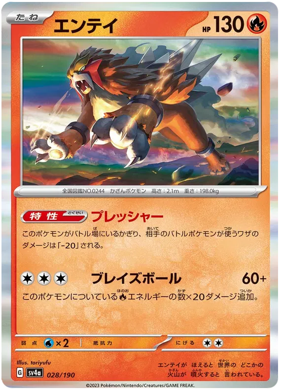 Entei (JP) 028/190 - Shiny Treasure ex - Holofoil
