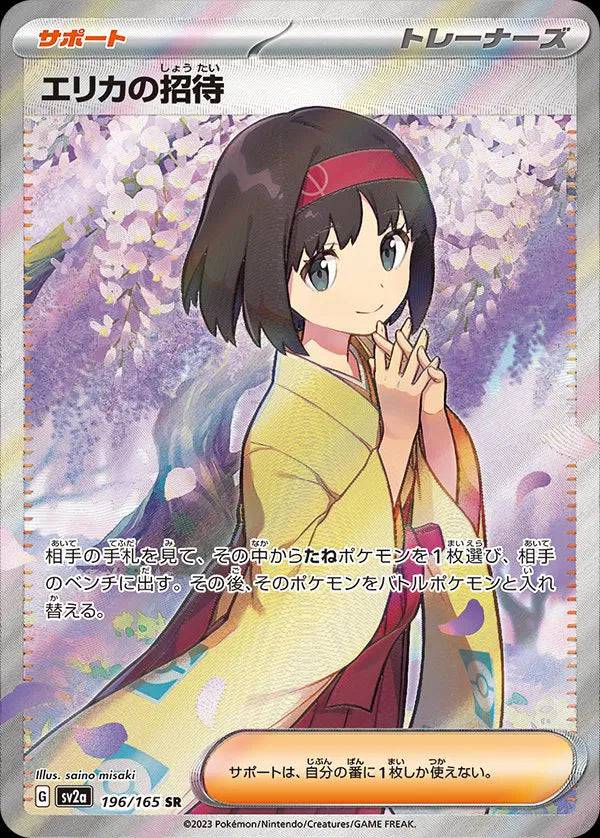 Erika's Invitation (JP) 196/165 - Pokemon 151 - Holofoil