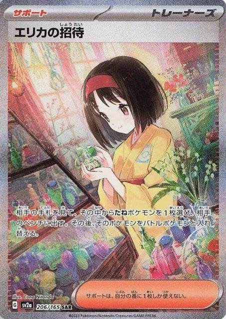 Erika's Invitation (JP) 206/165 - Pokemon 151 - Holofoil