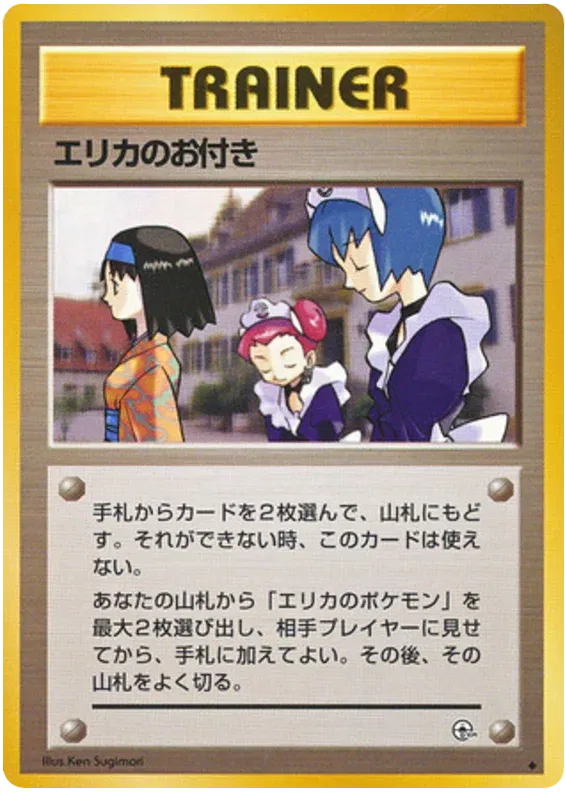 Erika's Maids (JP) - Gym Heroes - Normal