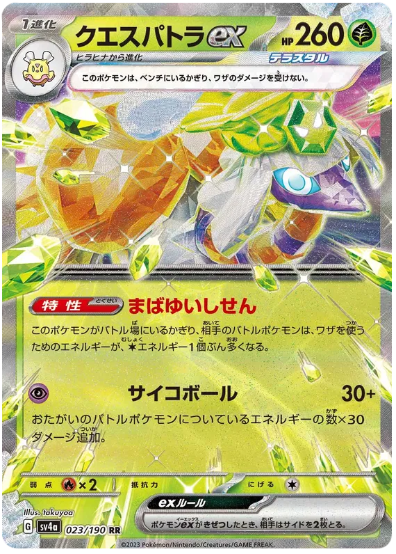 Espathra ex (JP) 023/190 - Shiny Treasure ex - Holofoil