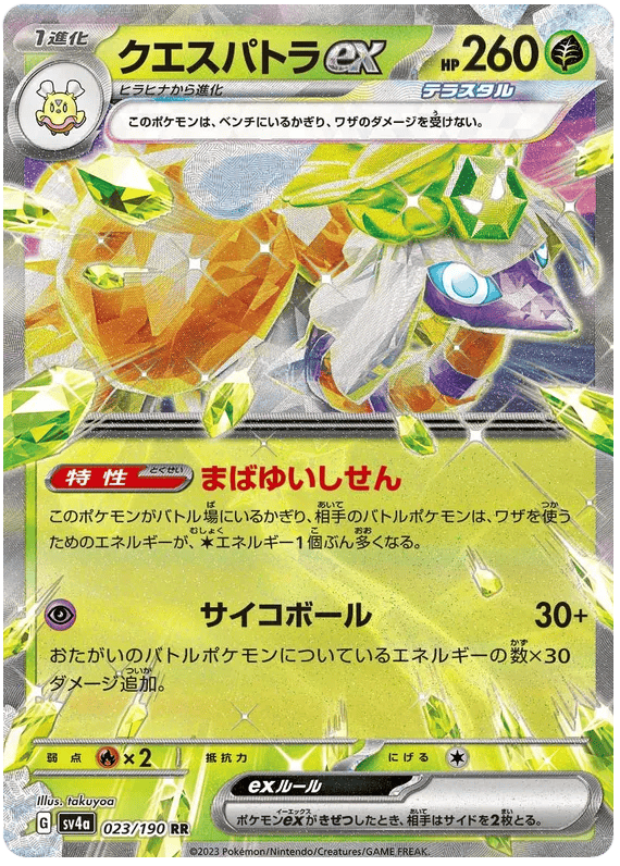 Espathra ex (JP) 023/190 - Shiny Treasure ex - Holofoil