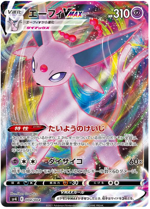 Espeon VMAX (JP) 004/004 - Eevee Heroes VMAX Special Set - Holofoil