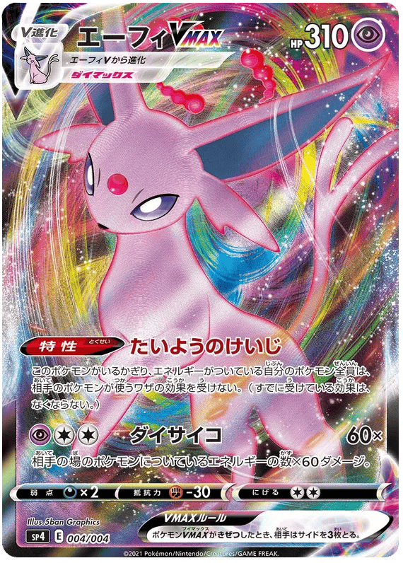 Espeon VMAX (JP) 004/004 - Eevee Heroes VMAX Special Set - Holofoil