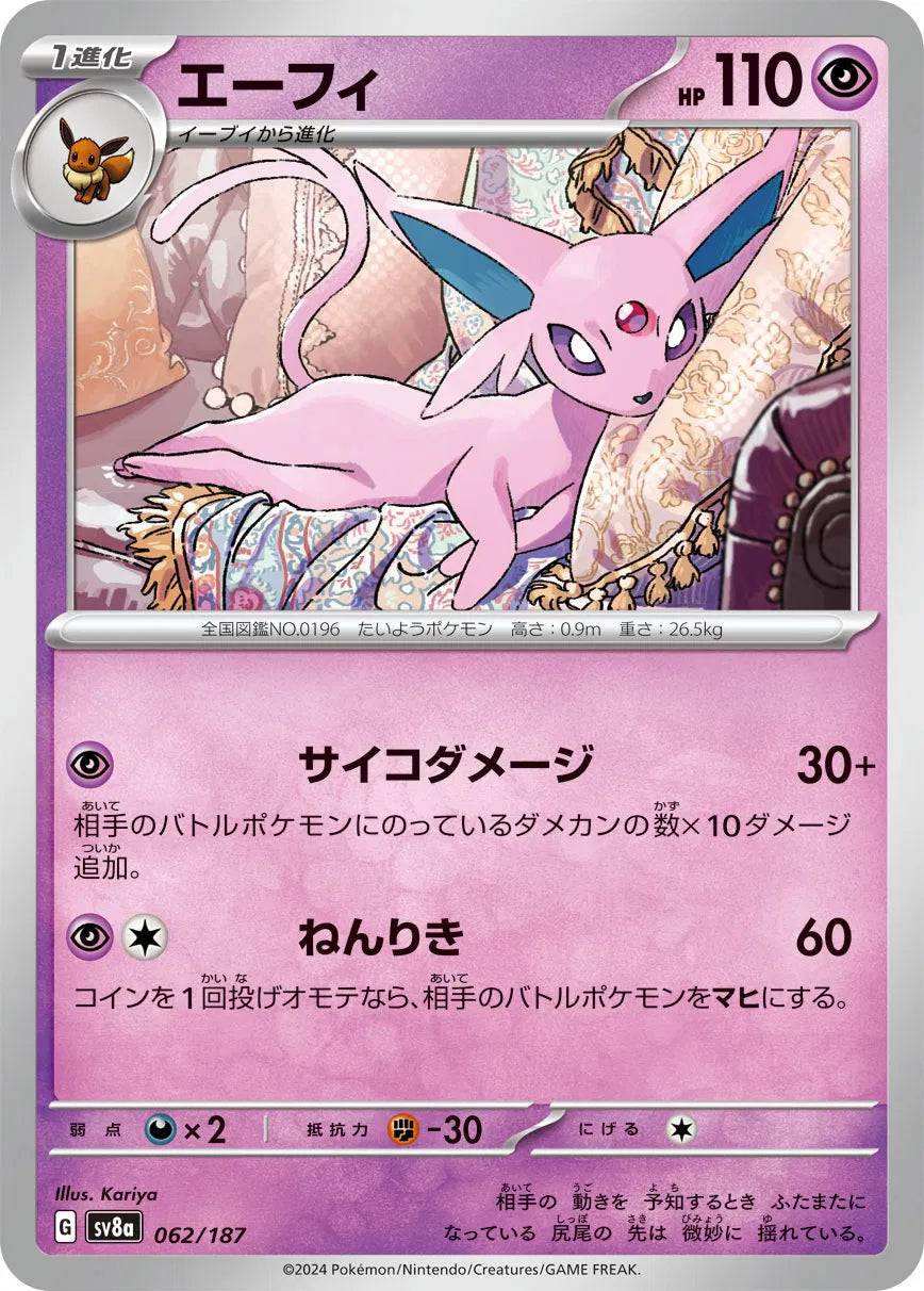 Espeon (JP) 062/187 - Terastal Festival ex - Normal