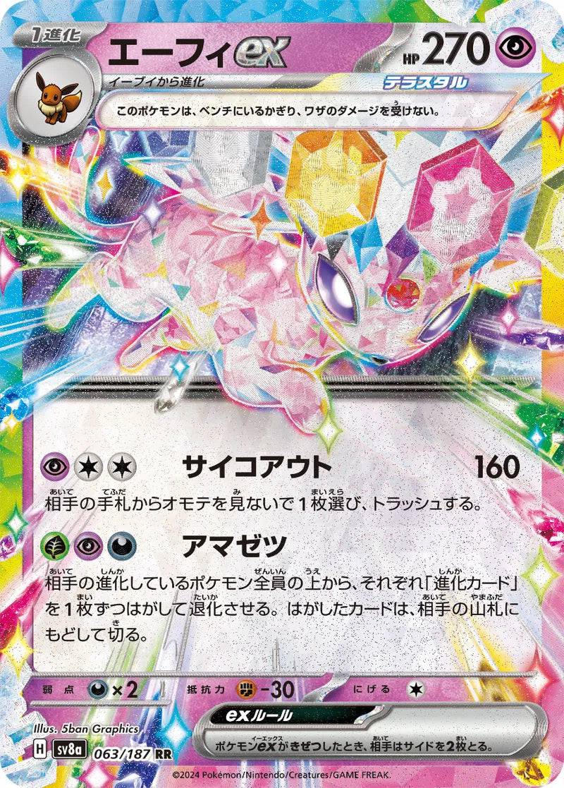 Espeon ex (JP) 063/187 - Terastal Festival ex - Holofoil