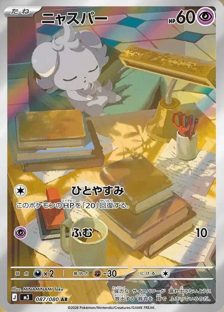 Espurr (JP) 087/080 - Nihil Zero - Holofoil