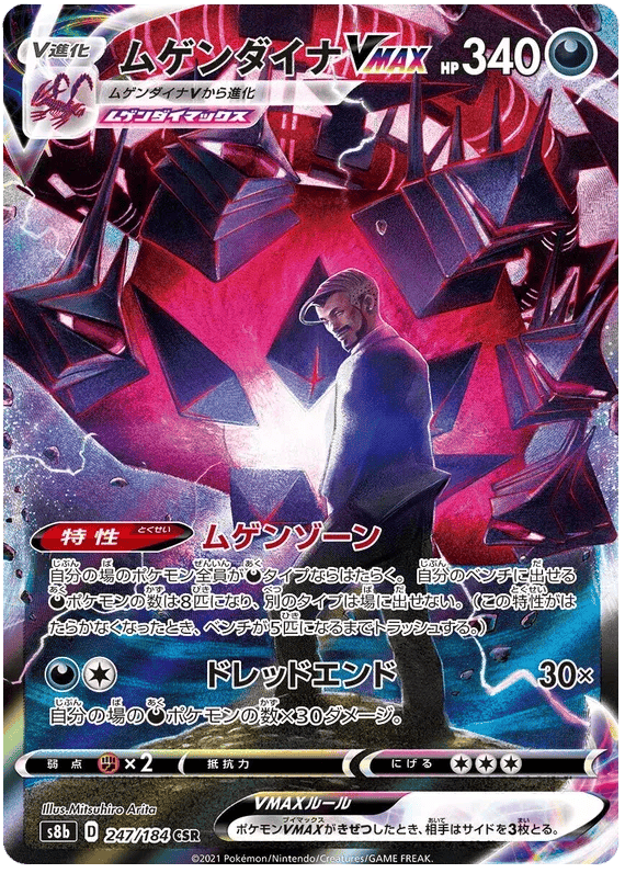 Eternatus VMAX (JP) 247/184 - VMAX Climax - Holofoil