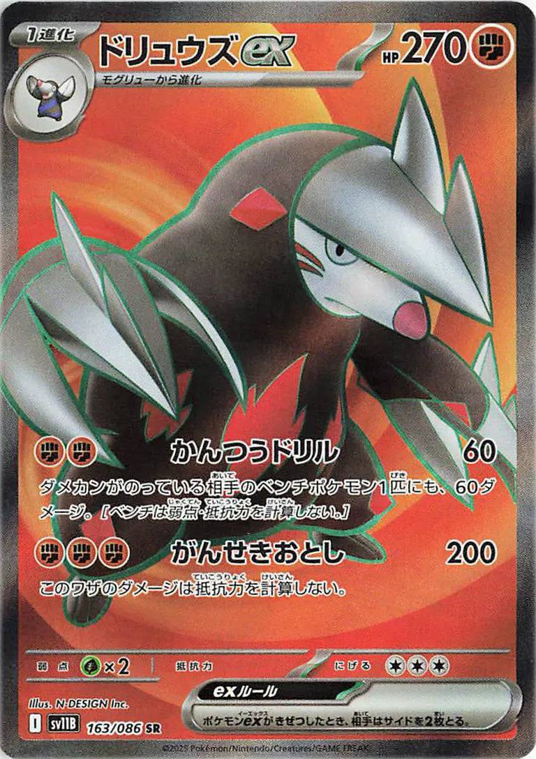 Excadrill ex (JP) 163/086 - Black Bolt - Holofoil