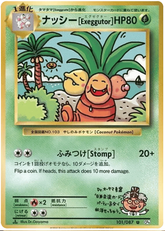 Exeggutor (JP) 101/087 - 20th Anniversary - Holofoil