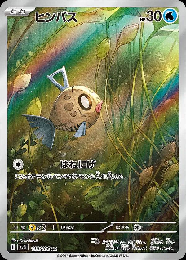 Feebas (JP) 110/106 - Super Electric Breaker - Holofoil