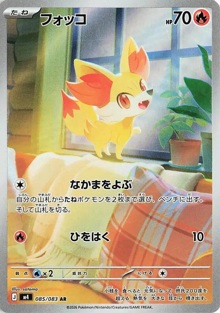 Fennekin (JP) 085/083 - Ninja Spinner - Holofoil