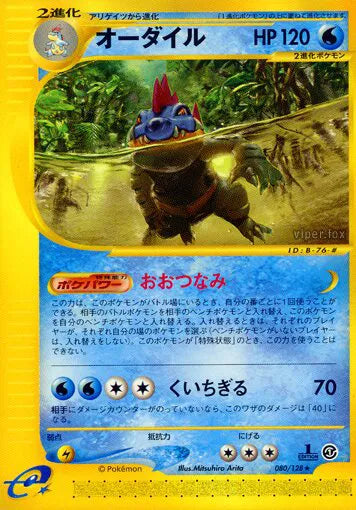 Feraligatr (JP) 080/128 - Expedition - Holofoil