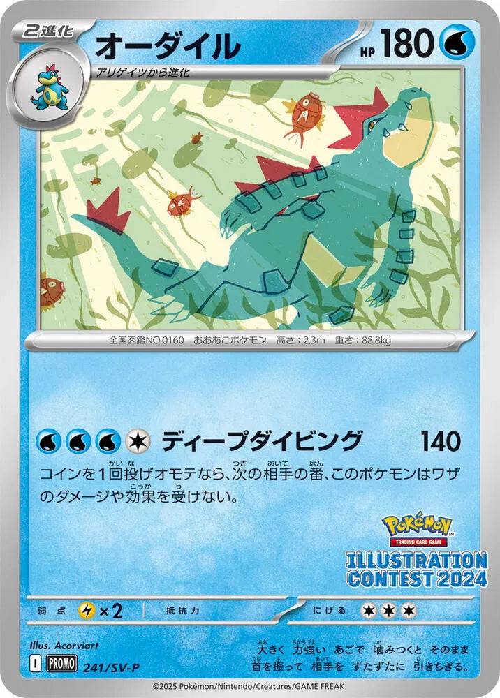 Feraligatr (JP) 241/SV-P - Scarlet & Violet Promo - Holofoil