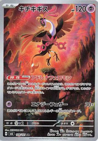 Fezandipiti (JP) 108/101 - Mask of Change - Holofoil