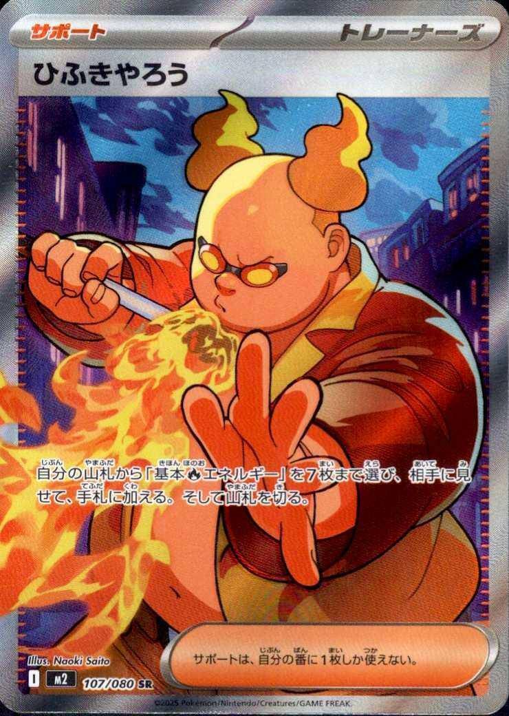 Firebreather (JP) 107/080 - Inferno X - Holofoil