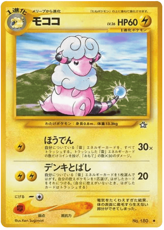Flaaffy (JP) 180 - Neo Genesis - Normal