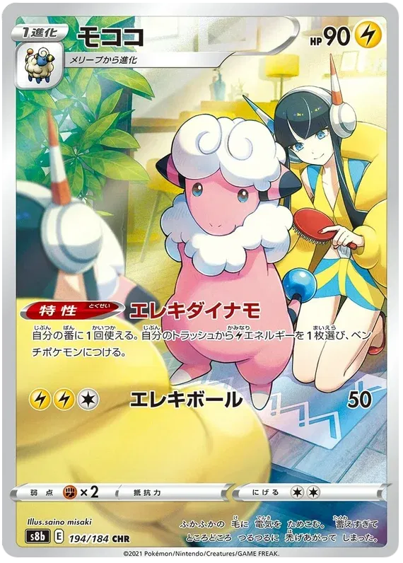 Flaaffy (JP) 194/184 - VMAX Climax - Holofoil