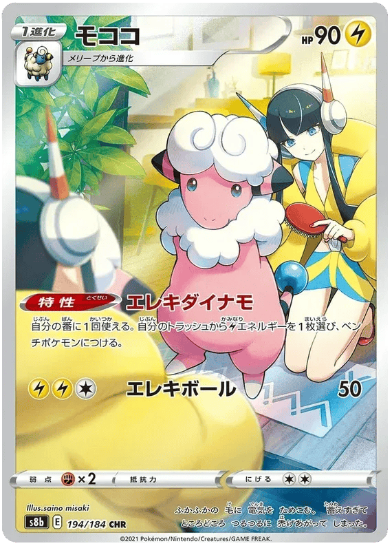 Flaaffy (JP) 194/184 - VMAX Climax - Holofoil