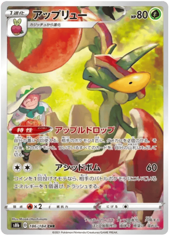 Flapple (JP) 186/184 - VMAX Climax - Holofoil